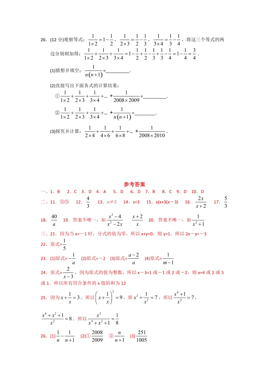 北师大版八年级数学下册《第5章分式与分式方程》单元测试题（含答案）1_第4页