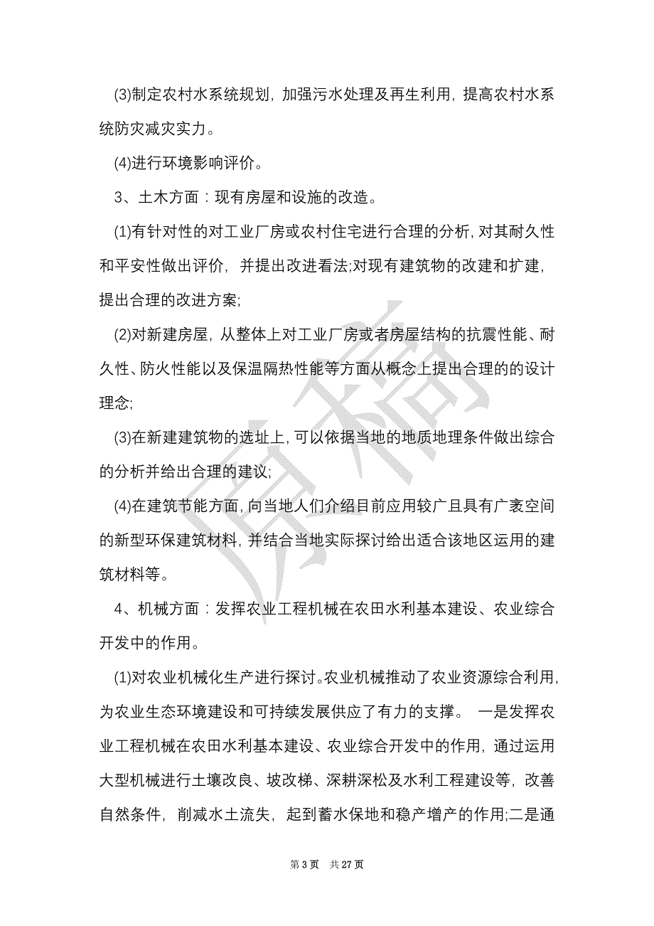 学校暑假实践活动方案（Word最新版）_第3页