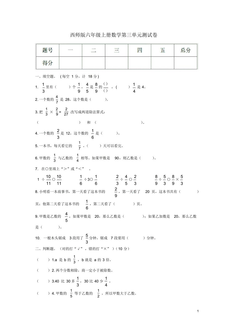 西师版六年级上册数学第三单元测试卷_第1页