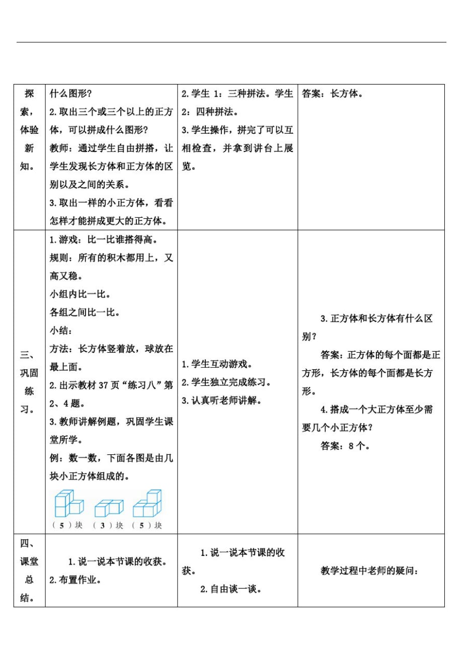 一年级数学上册4认识图形(一)第2课时拼搭_第2页