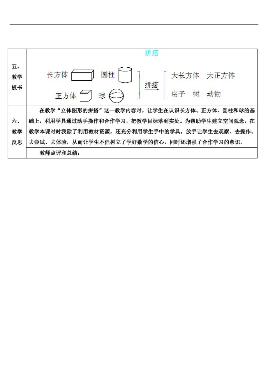 一年级数学上册4认识图形(一)第2课时拼搭_第3页