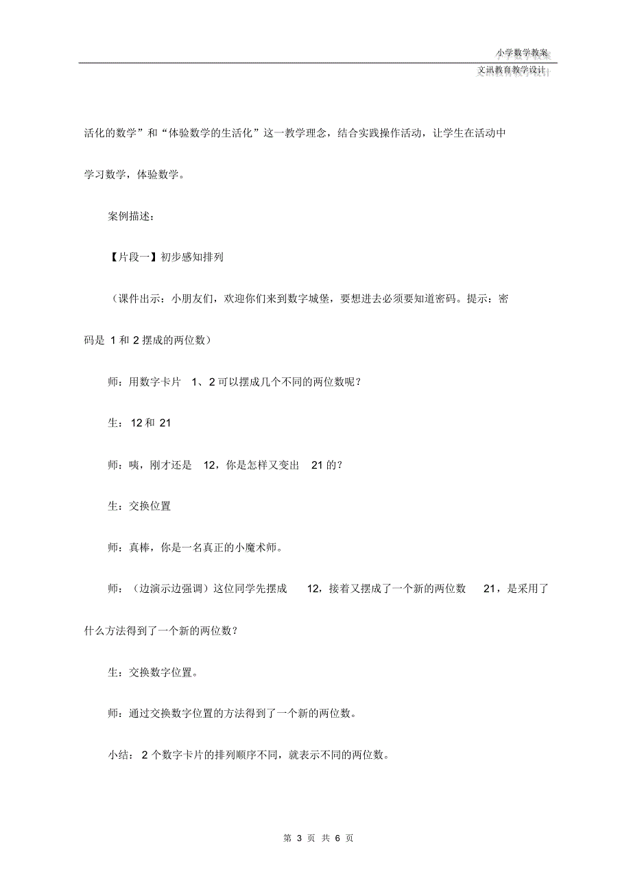 小学：二年级数学上册《简单的排列和组合》教学案例分析_第3页