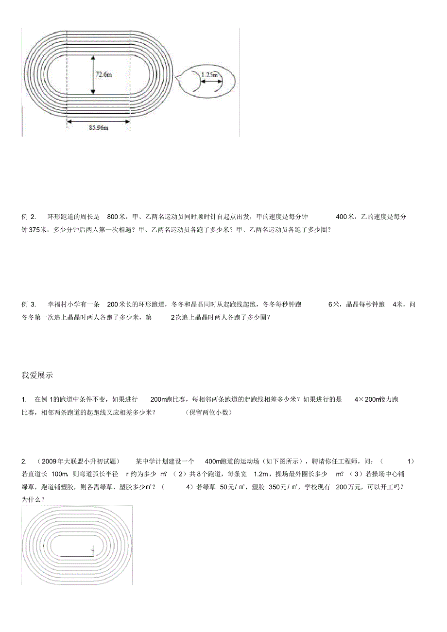 著名机构六年级数学上册同步讲义5.4起跑线_第2页