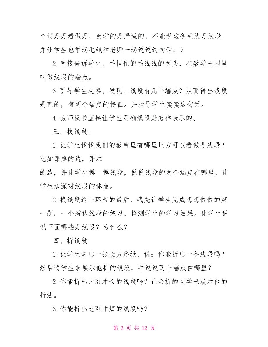 [新]二年级数学说课稿_第3页