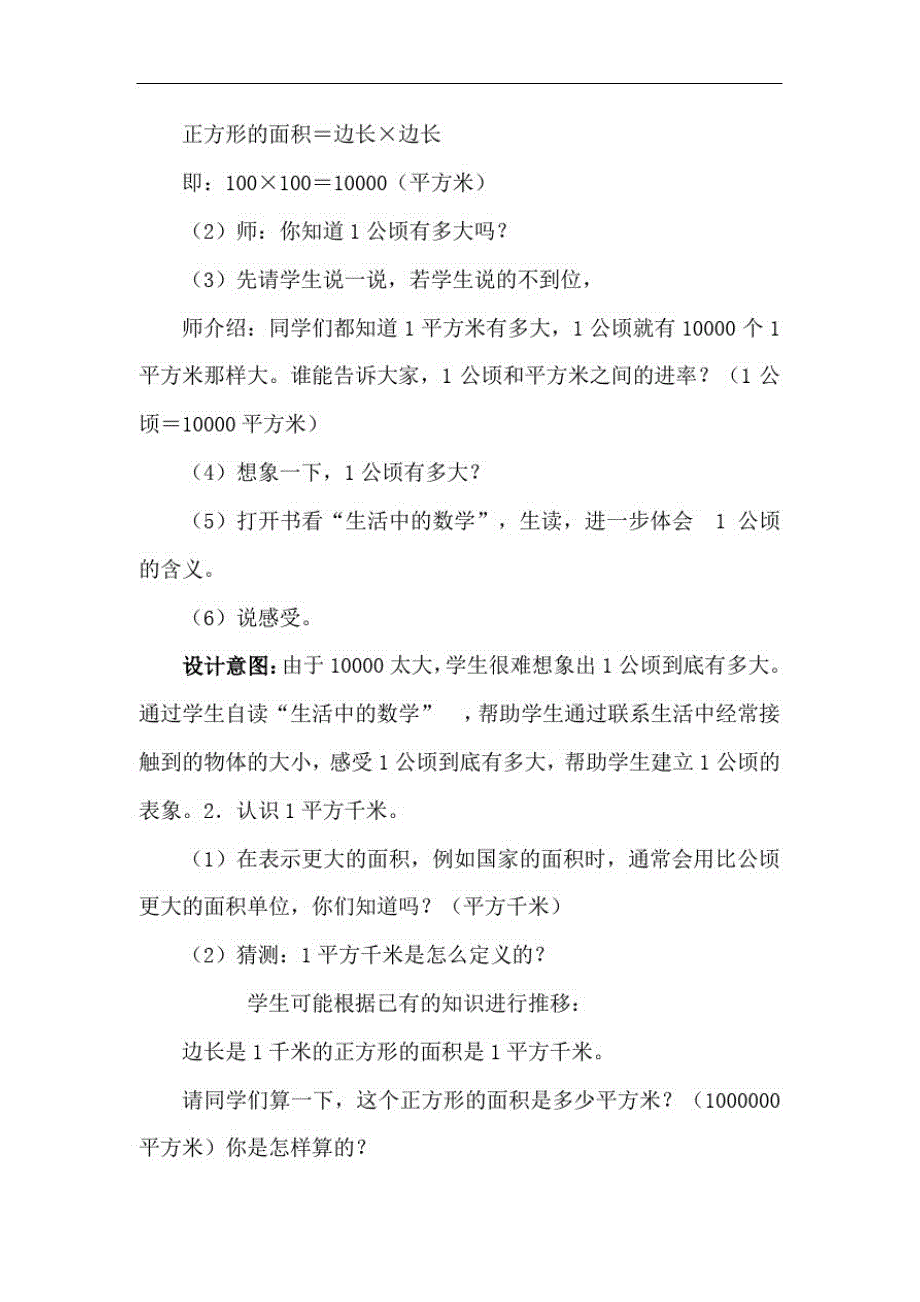 四年级数学上册2公顷和平方千米人教版四年级上册公顷和平方千米教学设计_第3页