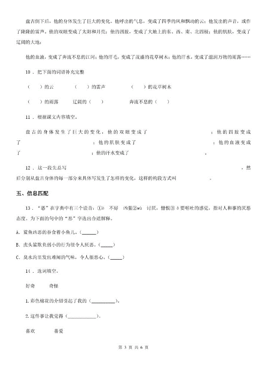 2019-2020学年部编版四年级上册第一次月考语文试卷(I)卷(模拟)_第3页