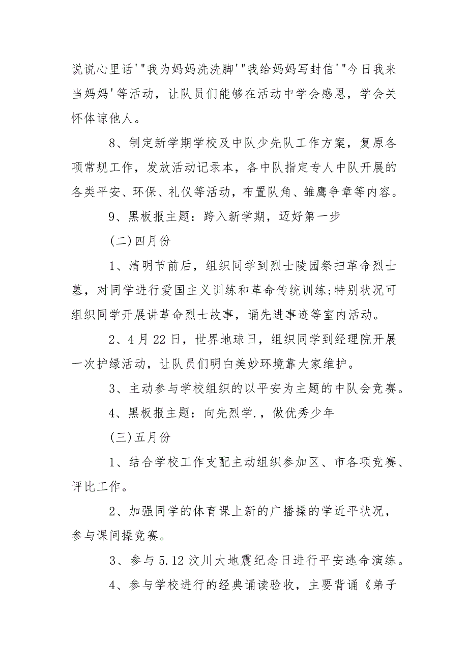 2021年小学四年级下学期少先队工作计划._第3页