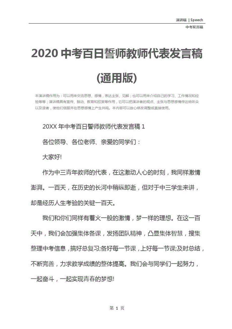 2020中考百日誓师教师代表发言稿(通用版)_第2页