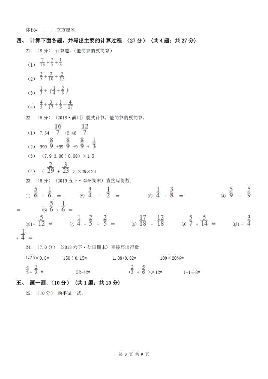 南宁市五年级下学期数学期末试卷(模拟)-_第3页