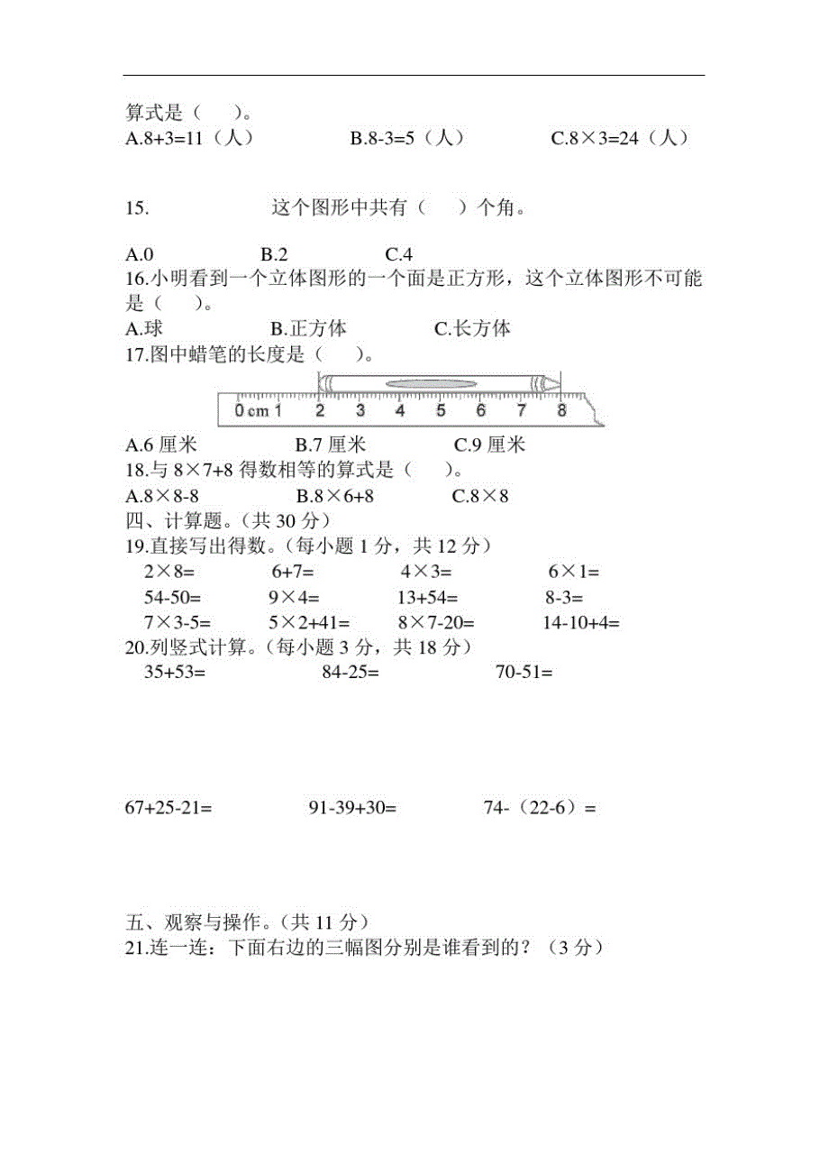 二年级上册数学岳阳市2019~2020学年二年级数学上册学业水平监测试卷_第2页