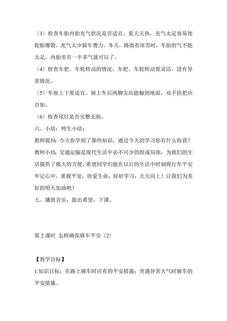 七年级安全教育教案(DOC)_第3页