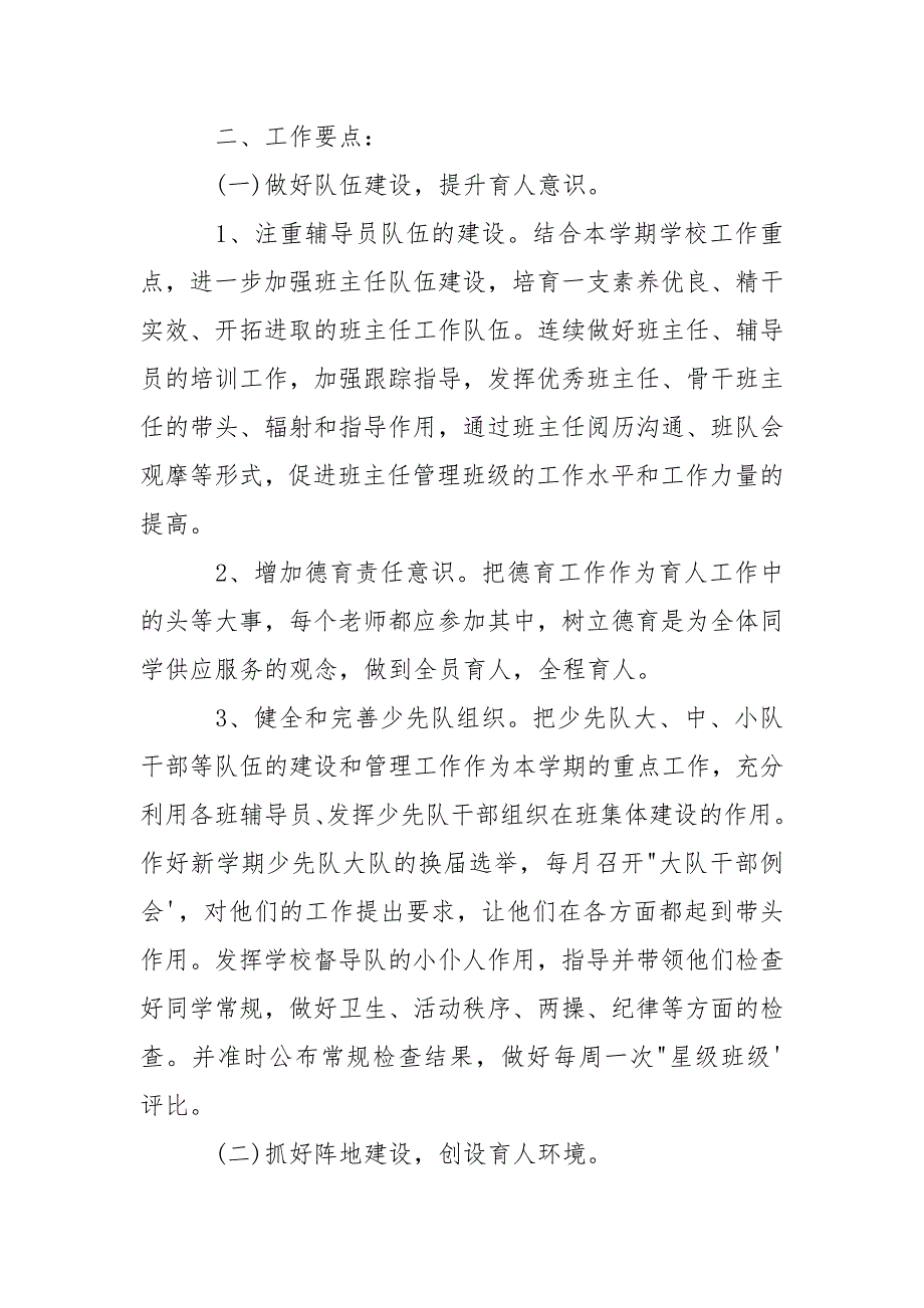 2021-2021学年度秋季小学少先队工作计划._第2页