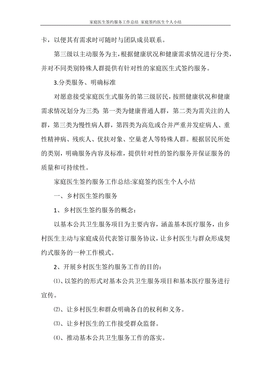 家庭医生签约服务工作总结 家庭签约医生个人小结_第3页