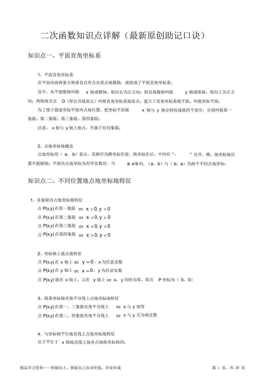 最全面一次函数反比例函数二次函数知识点归纳归纳总结_第1页