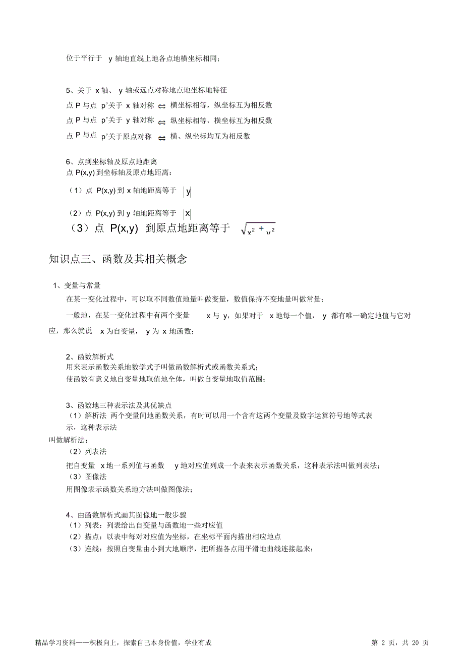 最全面一次函数反比例函数二次函数知识点归纳归纳总结_第2页