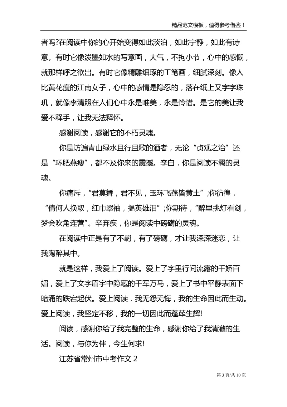 2021江苏省常州市中考作文_第3页