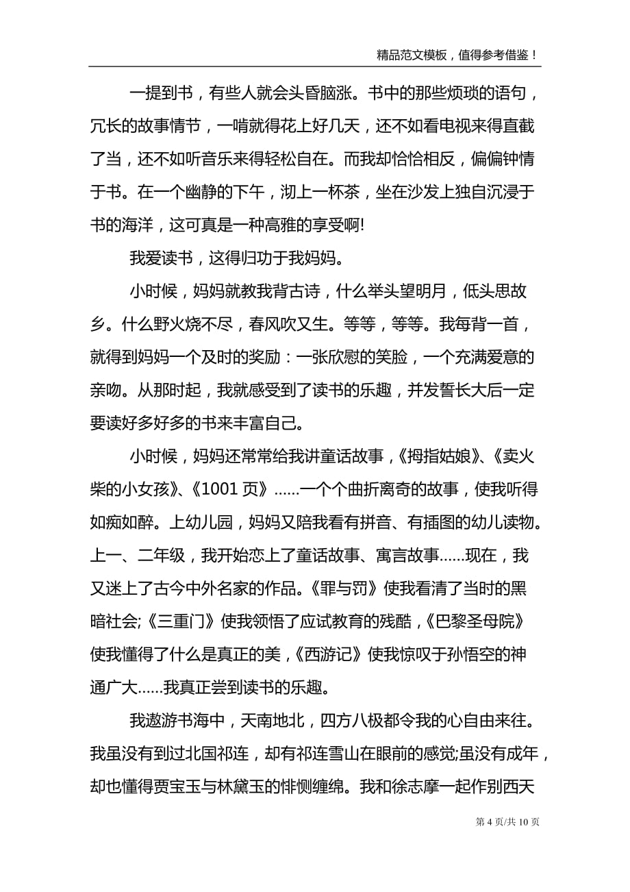 2021江苏省常州市中考作文_第4页