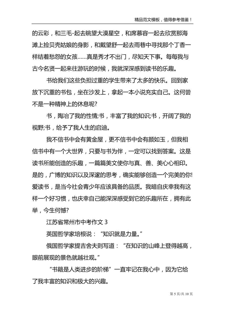 2021江苏省常州市中考作文_第5页