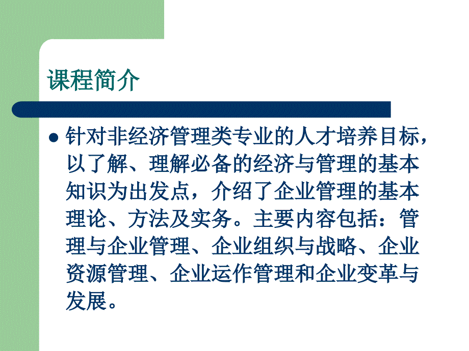 [精选]企业组织机构_第2页