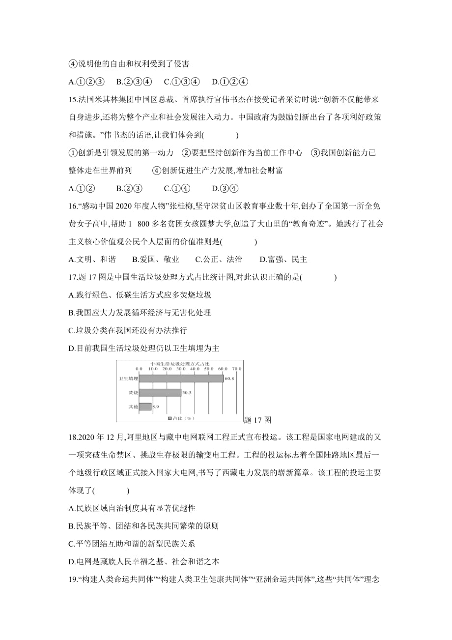 2021年广东省初中学业水平考试仿真模拟道德与法治卷(三)_第4页