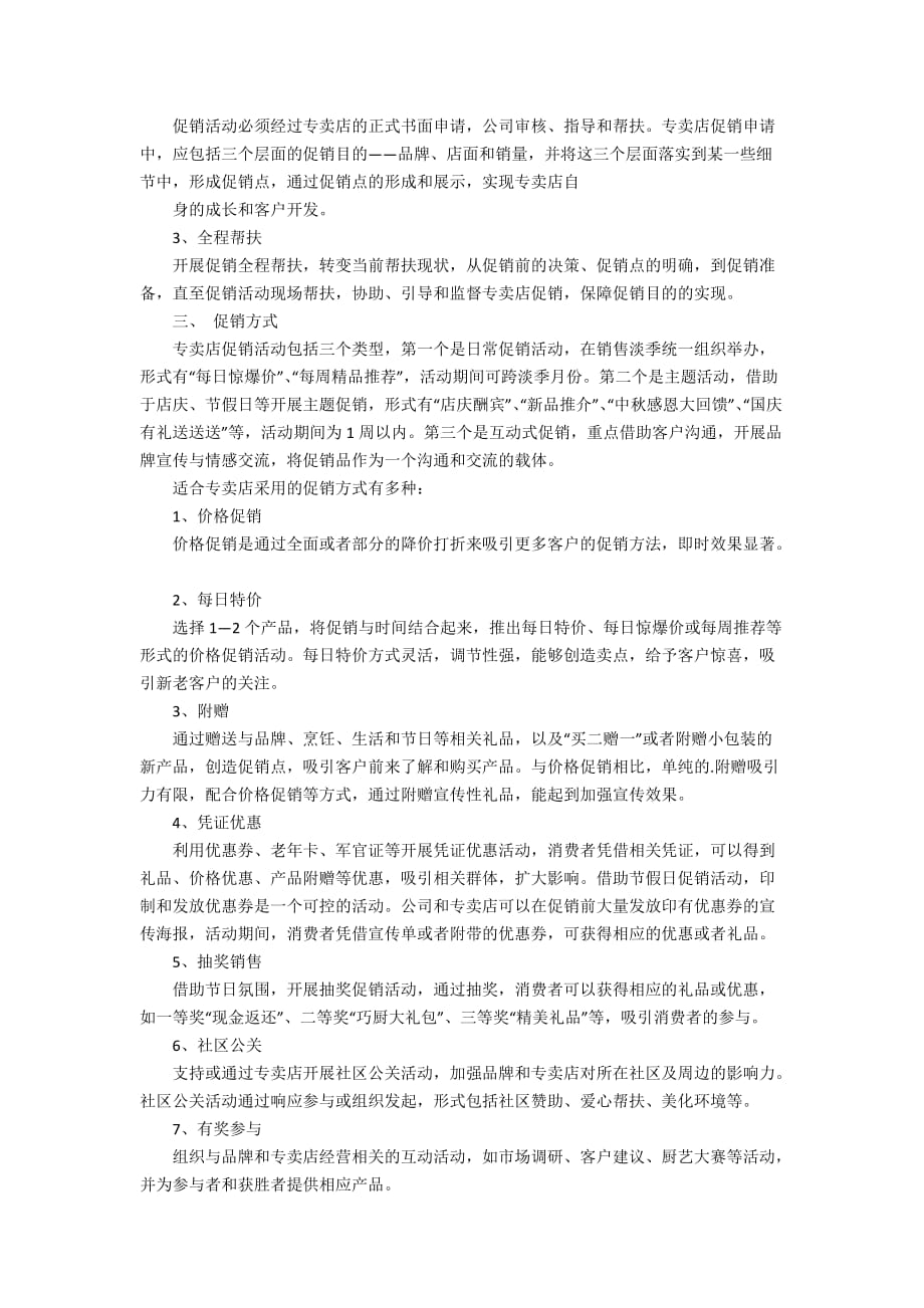 实用的促销活动策划三篇_第3页