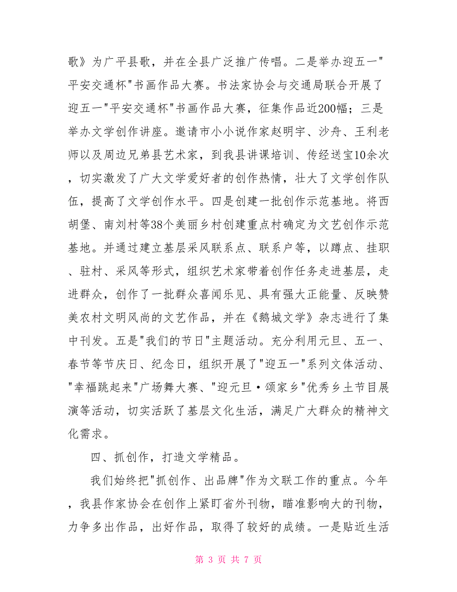 [新]县文联工作总结及谋划_第3页