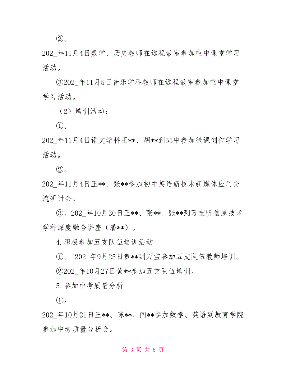 [新]学校下半年教研室工作总结_第3页