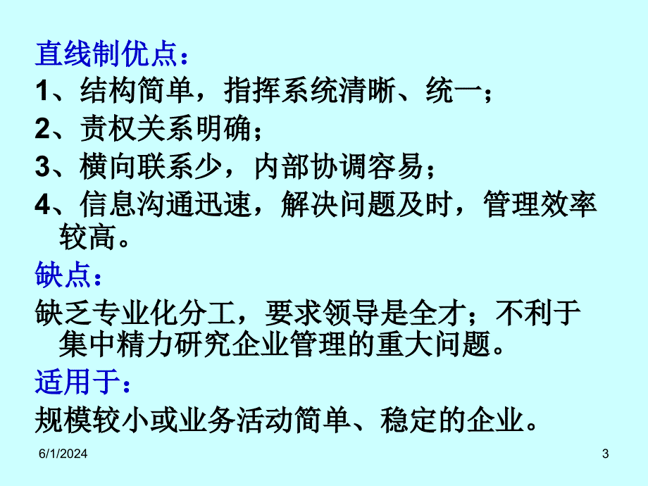 [精选]企业组织机构讲义_第3页