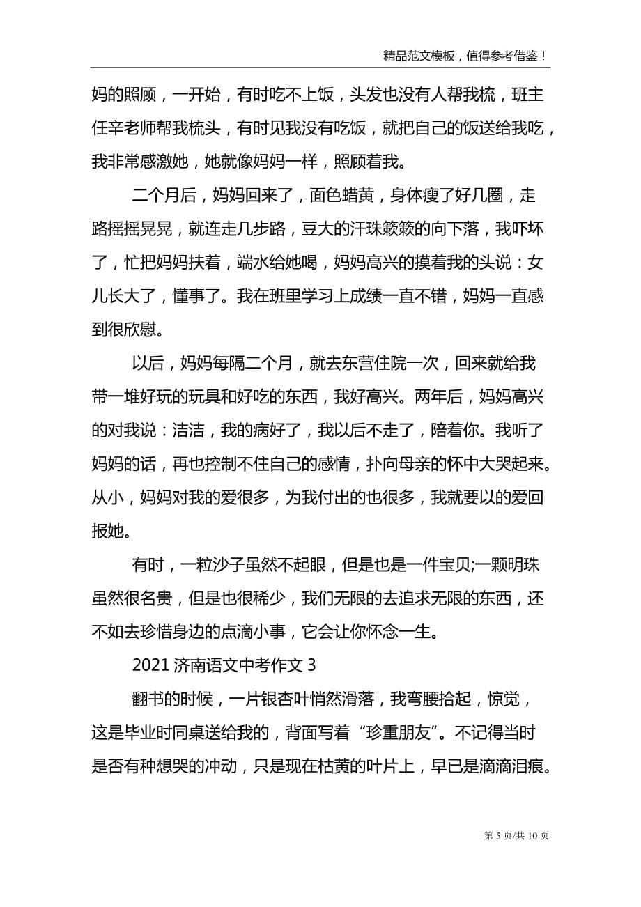 2021济南语文中考作文_第5页