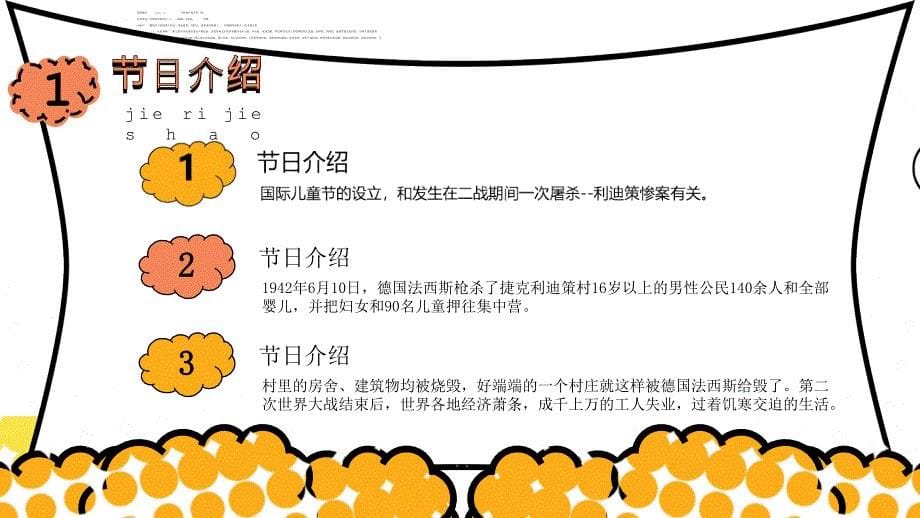 ppt-某小学六一儿童节介绍-图文课件_第5页