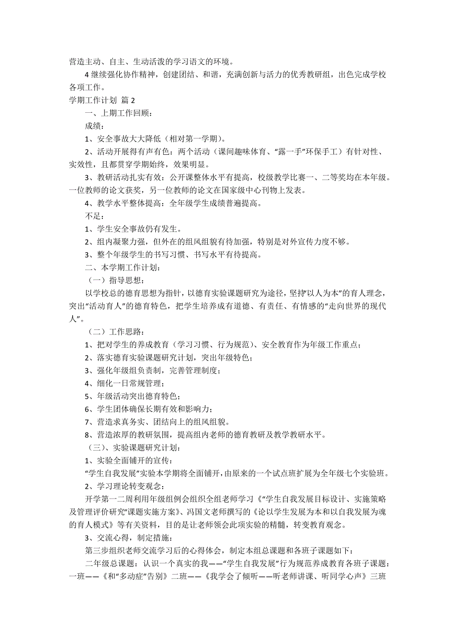 实用的学期工作计划模板集合七篇_第3页