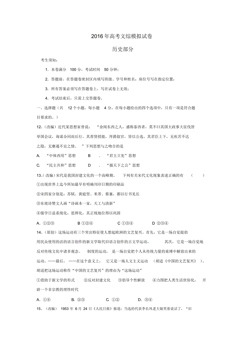 浙江省杭州市萧山区2019届高三高考命题比赛历史试卷9_第1页