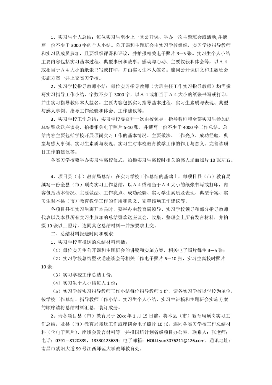 精选实习工作计划三篇_第3页