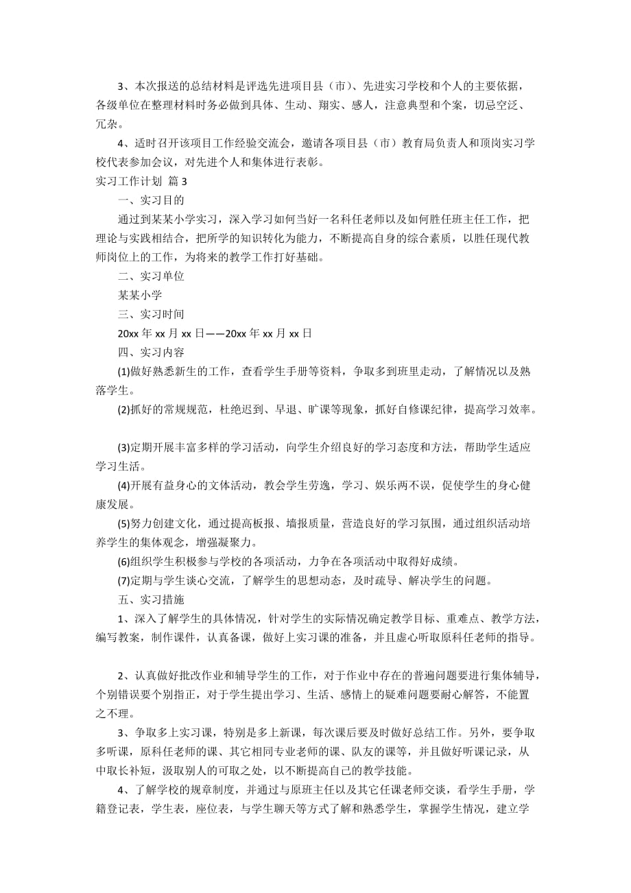 精选实习工作计划三篇_第4页