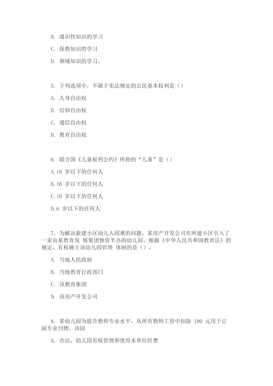 (幼儿)2018 年下半年全国教师资格考试《综合素质》真题_第2页