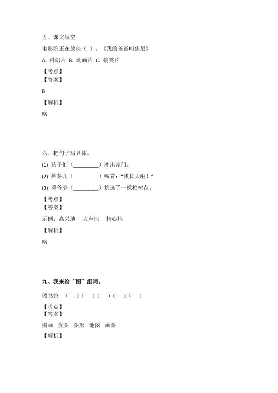 2020-2021广东阳江市语文二年级上册升学试卷及答案分析_第3页