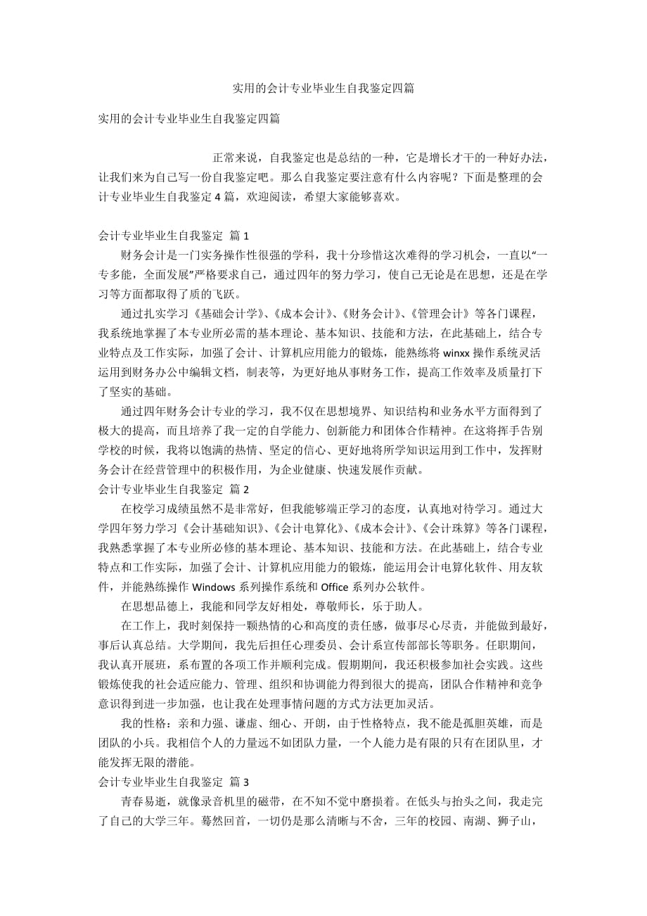 实用的会计专业毕业生自我鉴定四篇_第1页