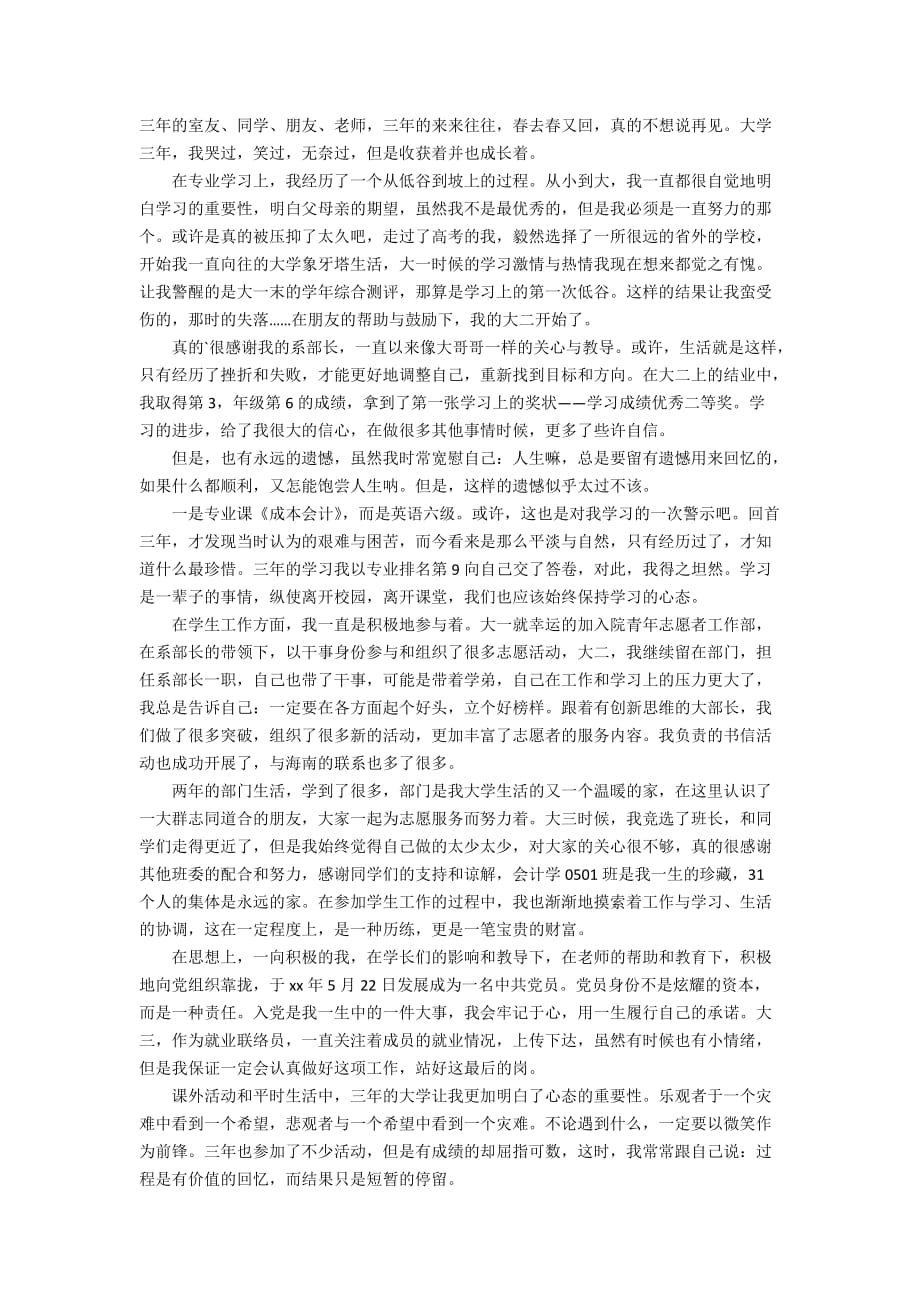 实用的会计专业毕业生自我鉴定四篇_第2页