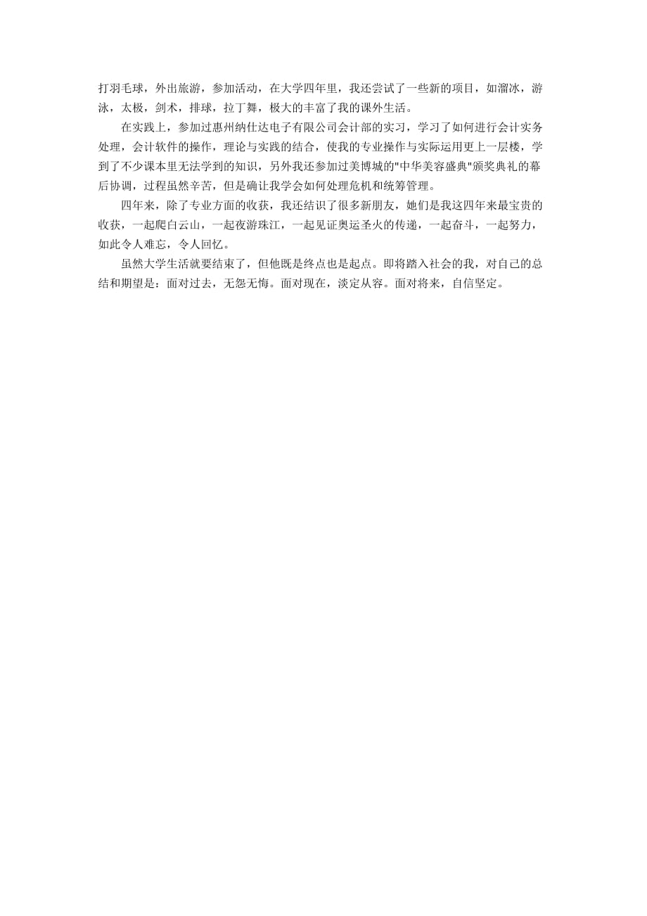 实用的会计专业毕业生自我鉴定四篇_第4页