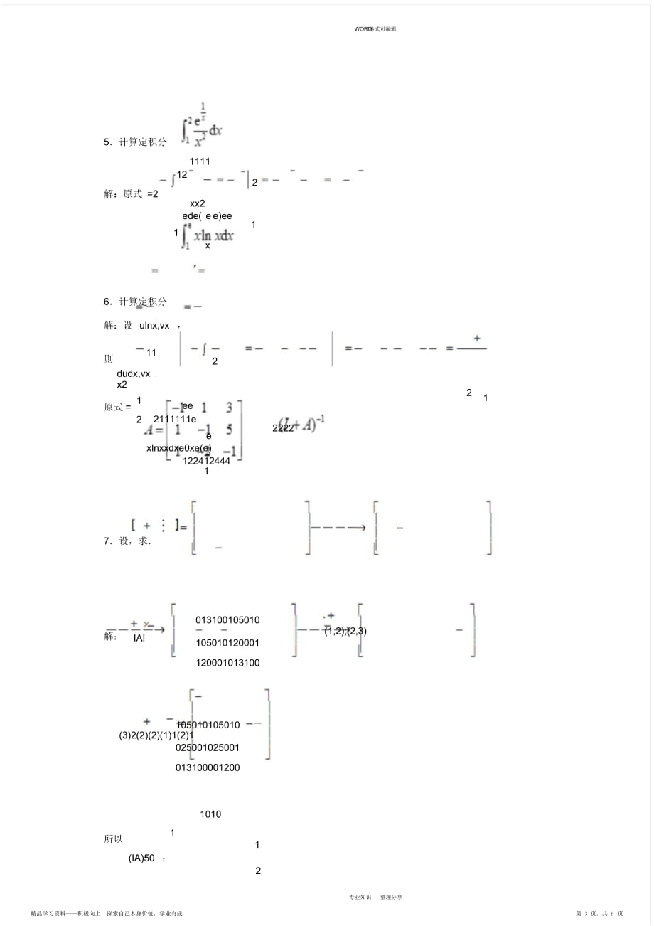 超详细最新国家开放大学经济数学超详细基础形考4-1答案_第3页