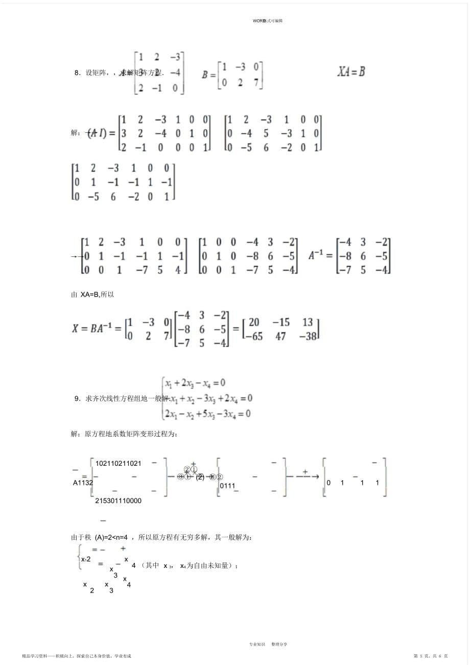 超详细最新国家开放大学经济数学超详细基础形考4-1答案_第5页