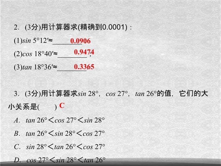 ZW-【冀教版】九年级上册：26.2《锐角三角函数的计算》课件[精选]_第5页