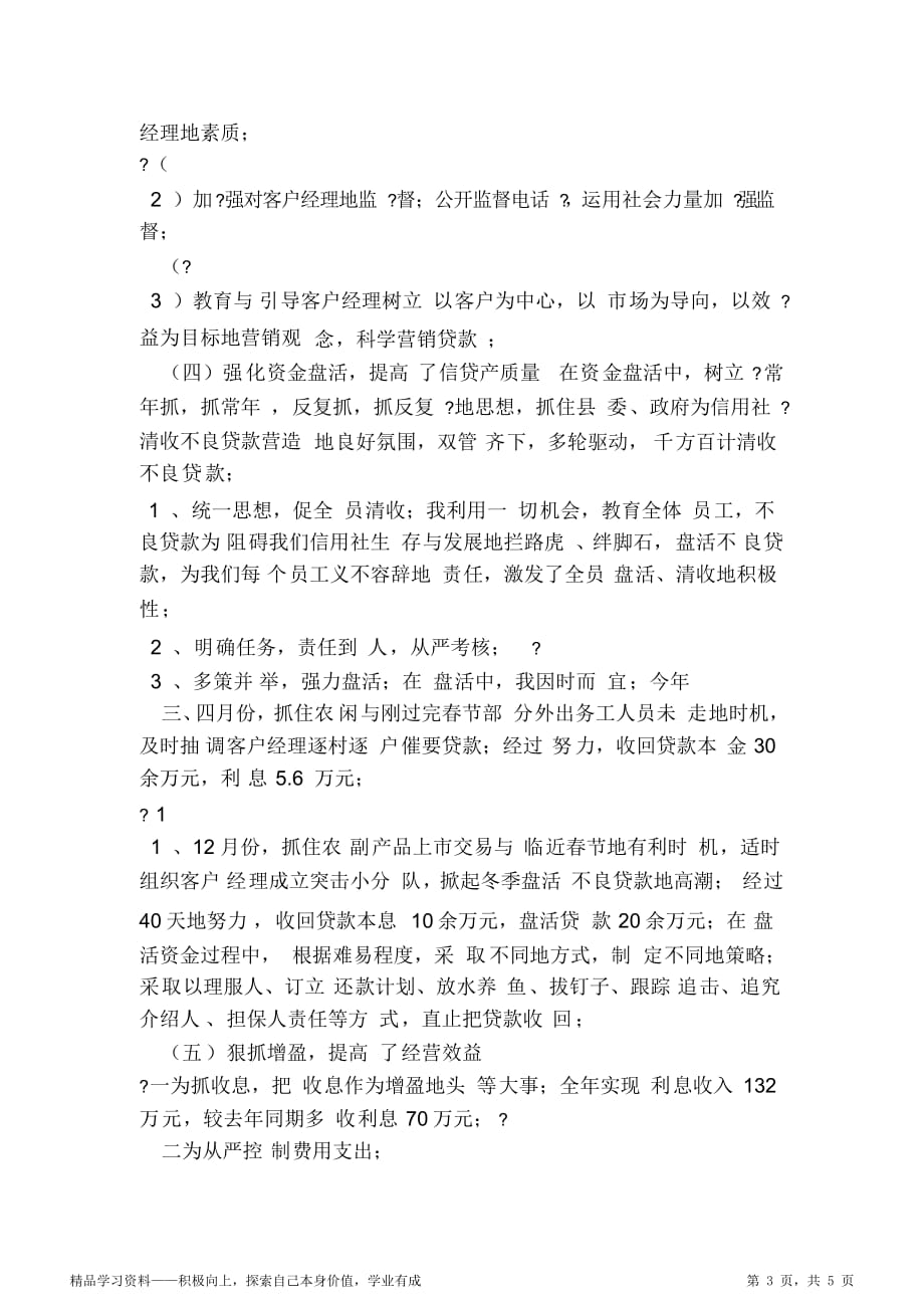 信用社,农商行,分社主任,网点负责人述职报告(新版)（完整版）_第3页