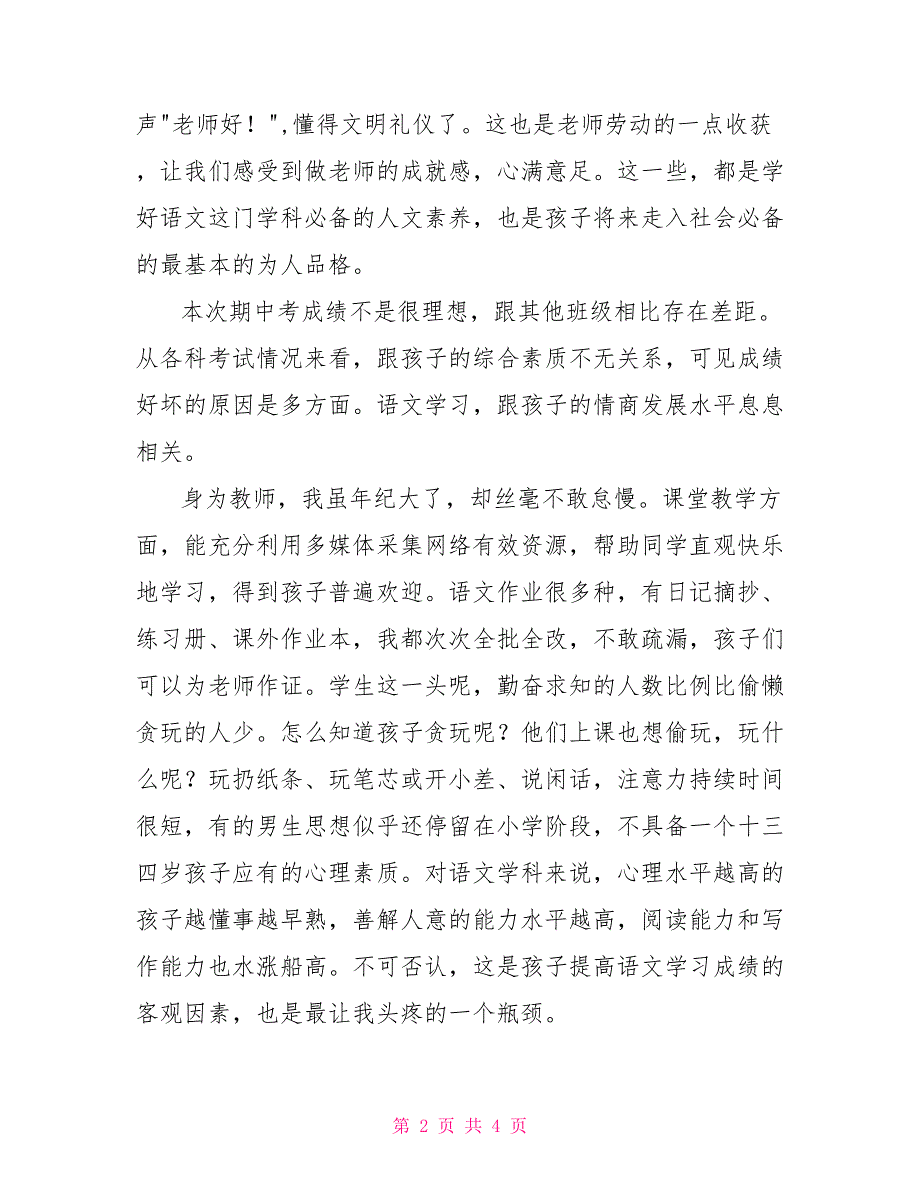 [新]八年级期中家长会班主任发言稿_第2页