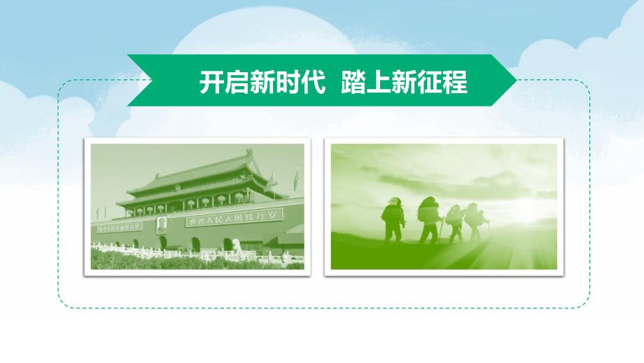 新思想新目标新征程全面建成小康社会党课带内容PPT课件演示_第2页