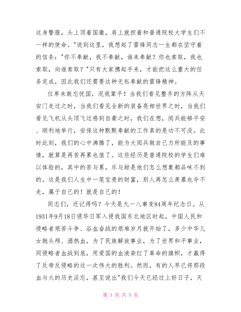 [新]安保经验总结交流会发言稿_第3页