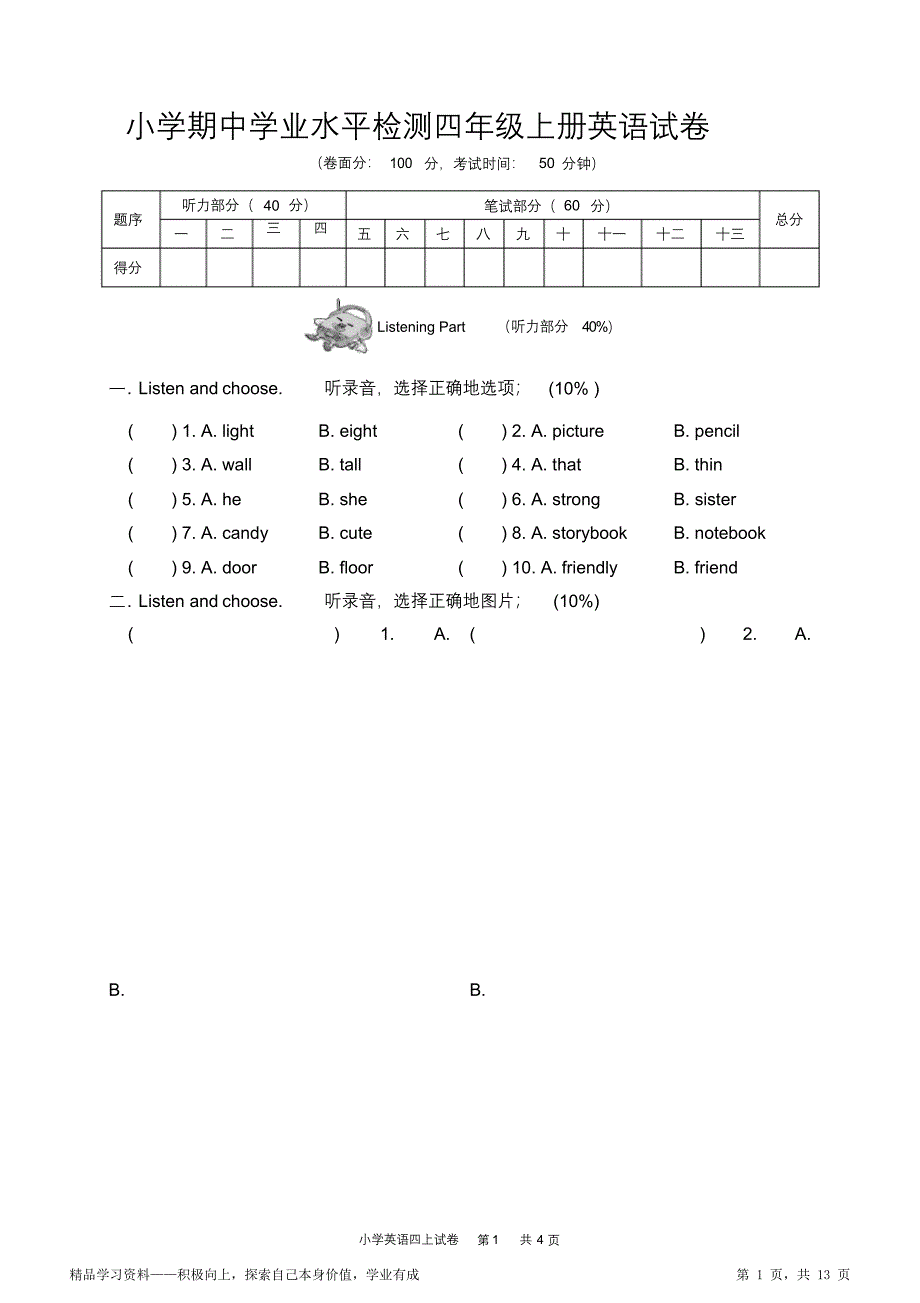 最全面新版PEP四年级上册期末英语超详细期中测试卷（重点)_第1页