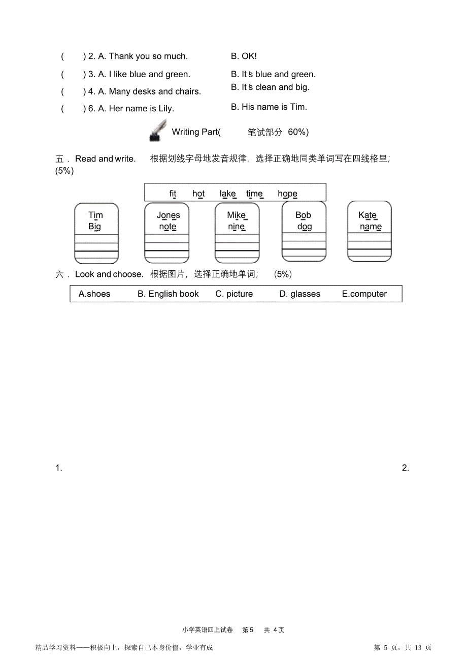 最全面新版PEP四年级上册期末英语超详细期中测试卷（重点)_第5页