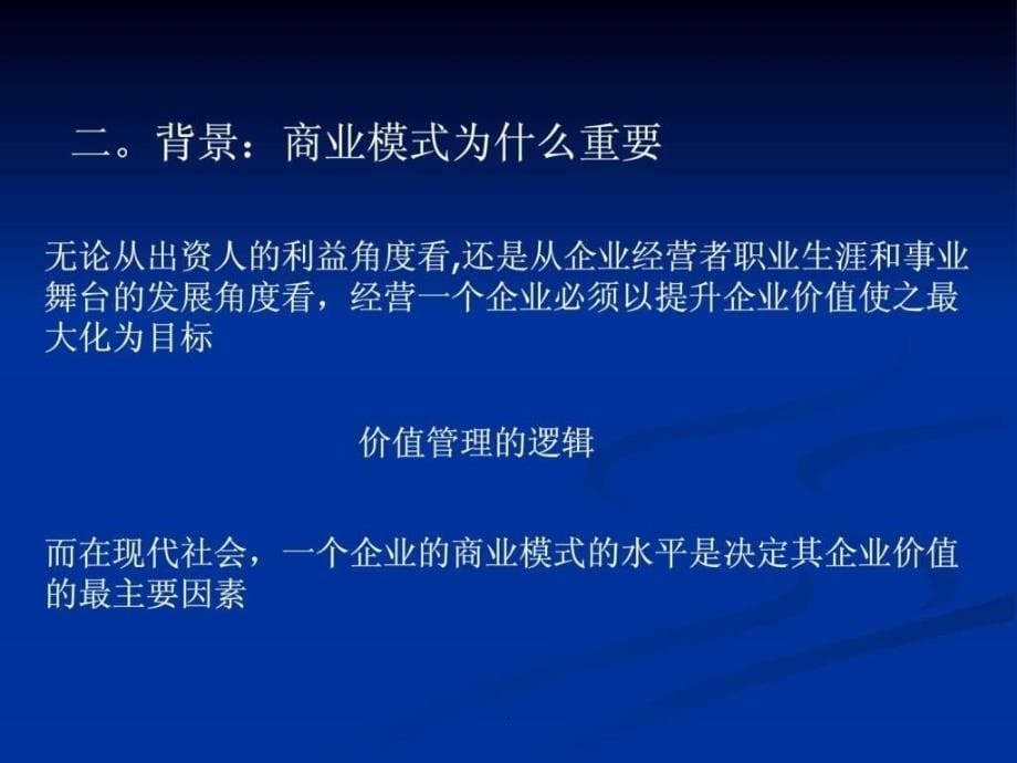 CSO职责与商业模式创新_第5页