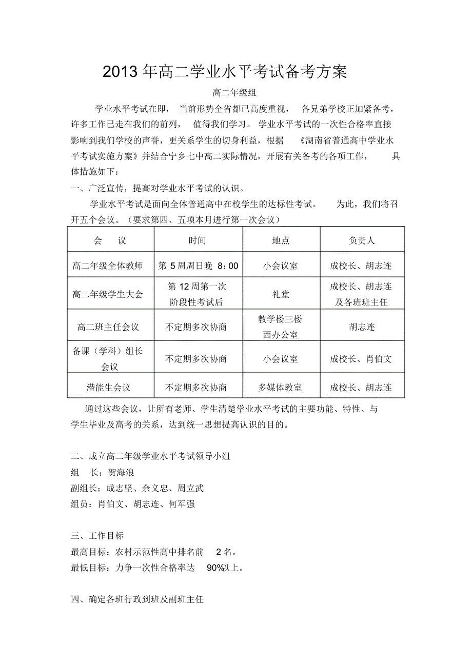 高二学业水平考试备考方案_第1页